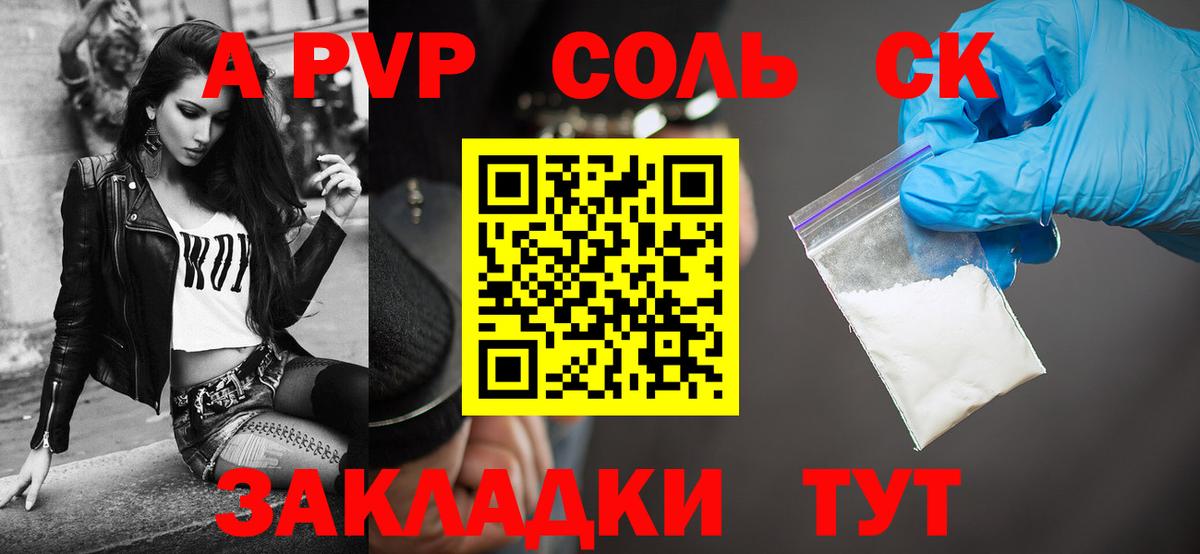 Alpha-PVP Crystall Вольск