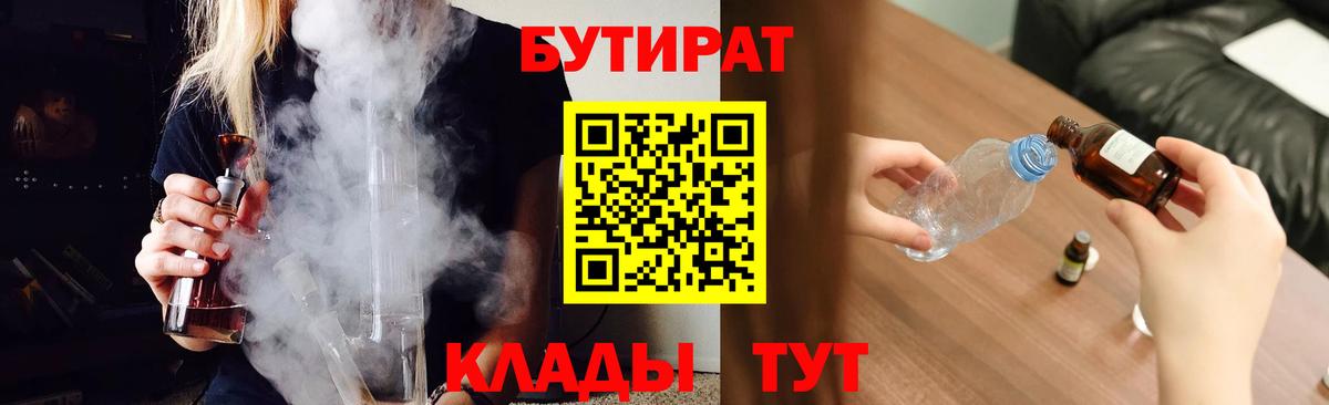 Вольск  БУТИРАТ  Вход с VPN  БУТИРАТ GHB 