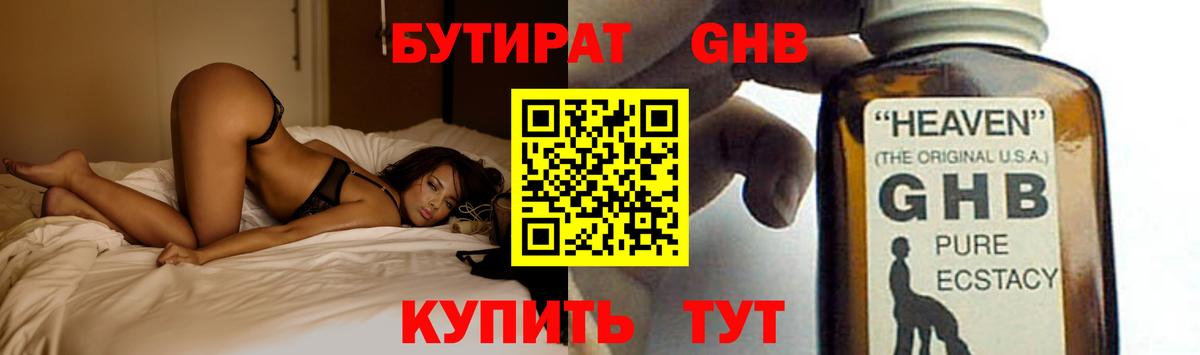 БУТИРАТ бутандиол Вольск