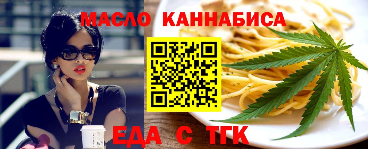 Вольск  Еда ТГК конопля  Вход с VPN 