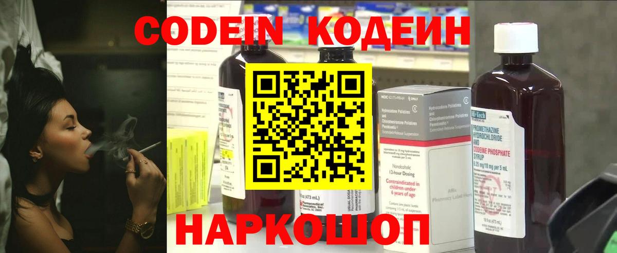 Кодеиновый сироп Lean Purple Drank  Вход с VPN  Кодеин Purple Drank  Вольск 
