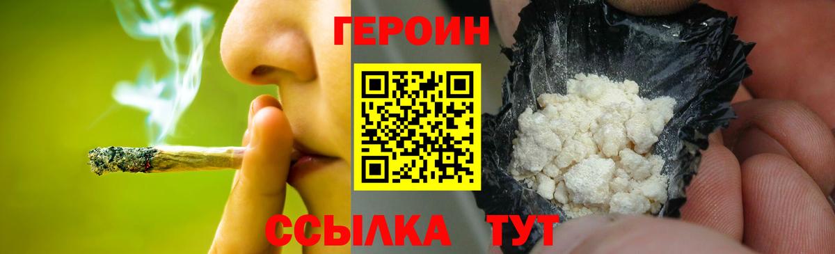 Героин Heroin  Вход с VPN  Вольск 
