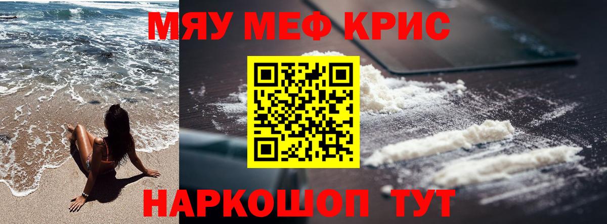 Меф кристаллы Вольск