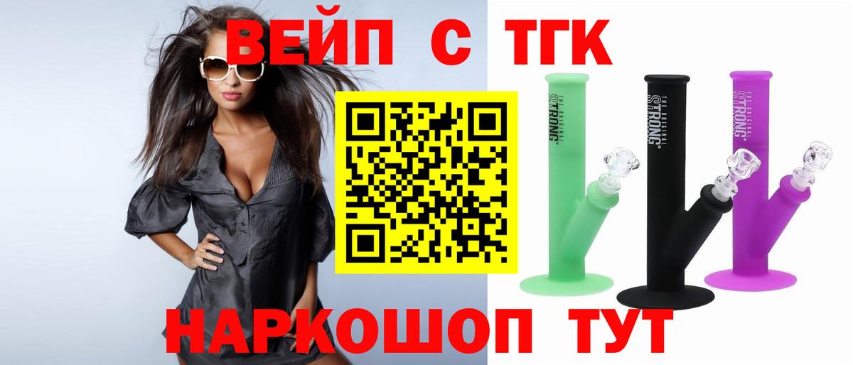 Дистиллят ТГК жижа  ТГК жижа  Вольск  Вход с VPN 